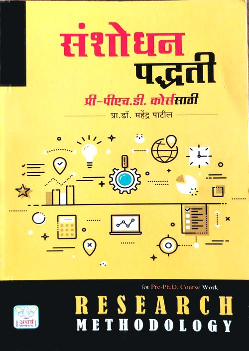 uploads/406_sanshodhan padhatti.jpg